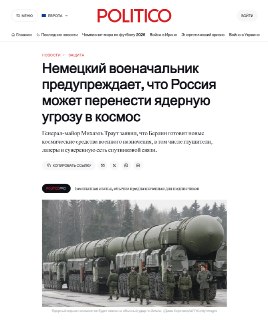 Генерал ФРГ заявил о возможности размещения Россией ядерного оружия в космосе