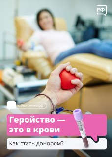 В честь Всемирного дня донора крови рассказано о важности донорства