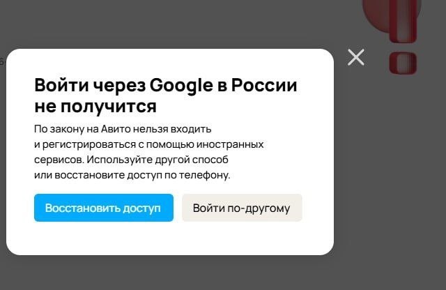 Российские сервисы ограничивают вход через Google-почту из-за требований законодательства