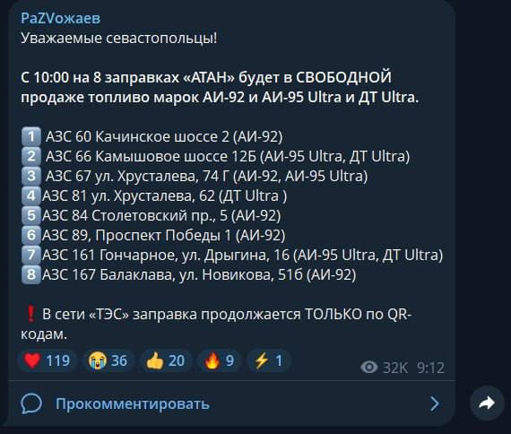 В Севастополе возобновилась свободная продажа бензина на восьми АЗС