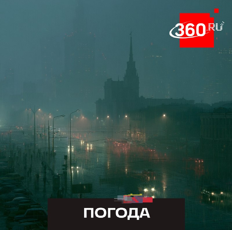 В Москве и области прогнозируют дождливую неделю