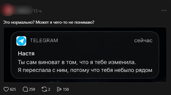 В сети завирусилось уведомление, где девушка перекладывает ответственность за измену на парня