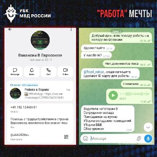 Мошенники «предлагают работу» за рубежом