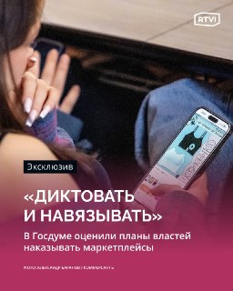 Вместо давления на маркетплейсы лучше вести с ними диалог — депутат