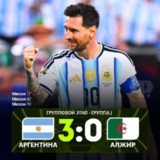 Месси стал лучшим бомбардиром в истории чемпионатов мира