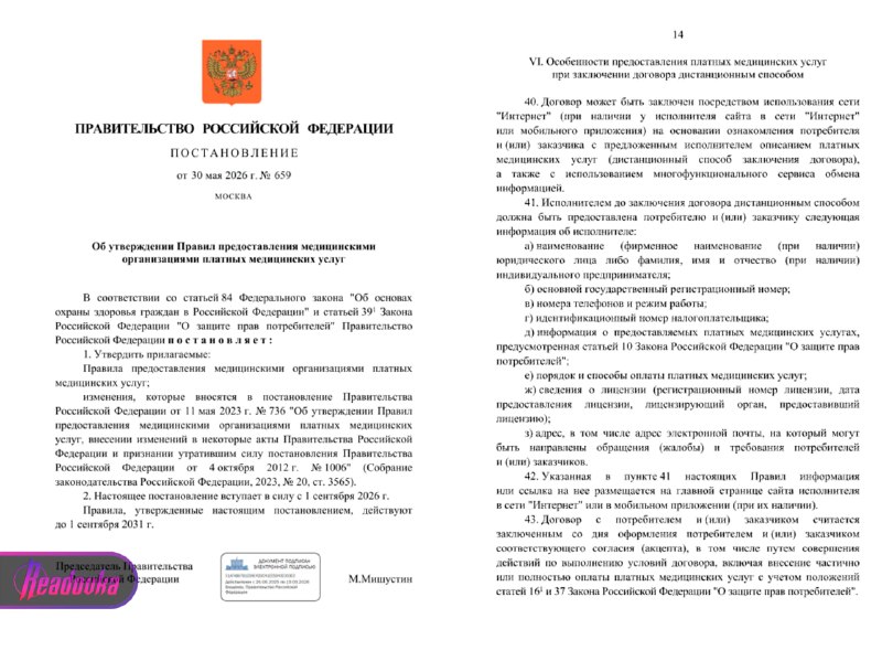 Правила оказания платной медпомощи в России изменятся с 1 сентября