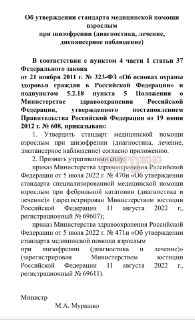 Минздрав РФ планирует изменить стандарты лечения шизофрении