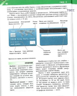 Финансовую грамотность включат в учебники обществознания для девятиклассников под редакцией Д.А. Медведева