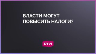 Экономист Вьюгин заявил о возможности повышения ставки НДС в России