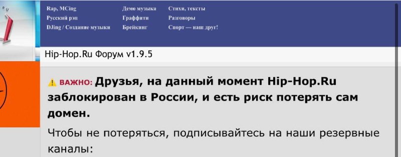 В России заблокировали культовый портал Hip-Hop Ru