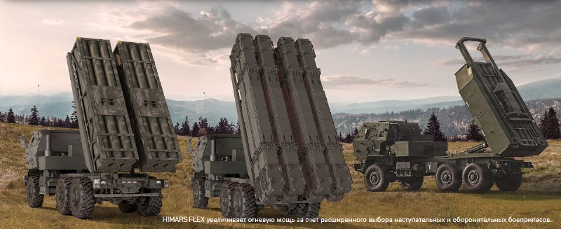 Lockheed Martin анонсировала модульную версию HIMARS FLEX с расширенным боекомплектом и поддержкой Patriot