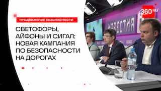 В России стартовала всероссийская кампания по повышению безопасности дорожного движения