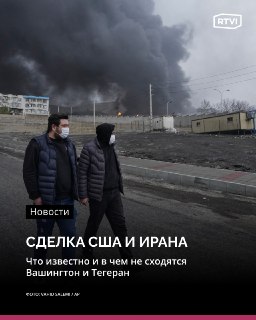 США объявили о заключении мирной сделки с Ираном