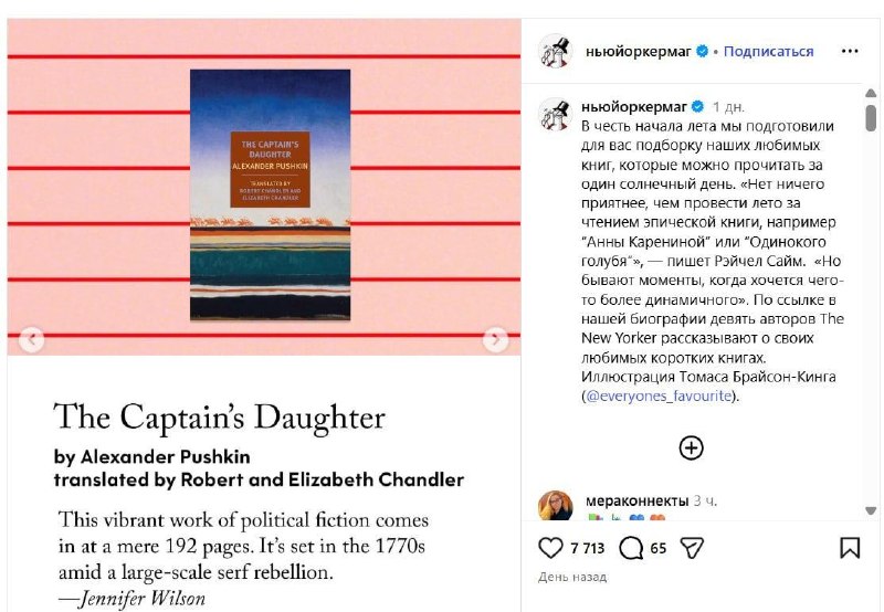 «Капитанская дочка» Пушкина вошла в летнюю подборку книг от журнала The New Yorker