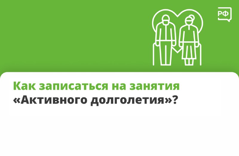 В России развивается программа «Активное долголетие» для пенсионеров