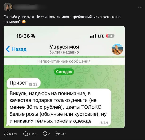 Девушка озвучила требования к подаркам и дресс-коду на свадьбе