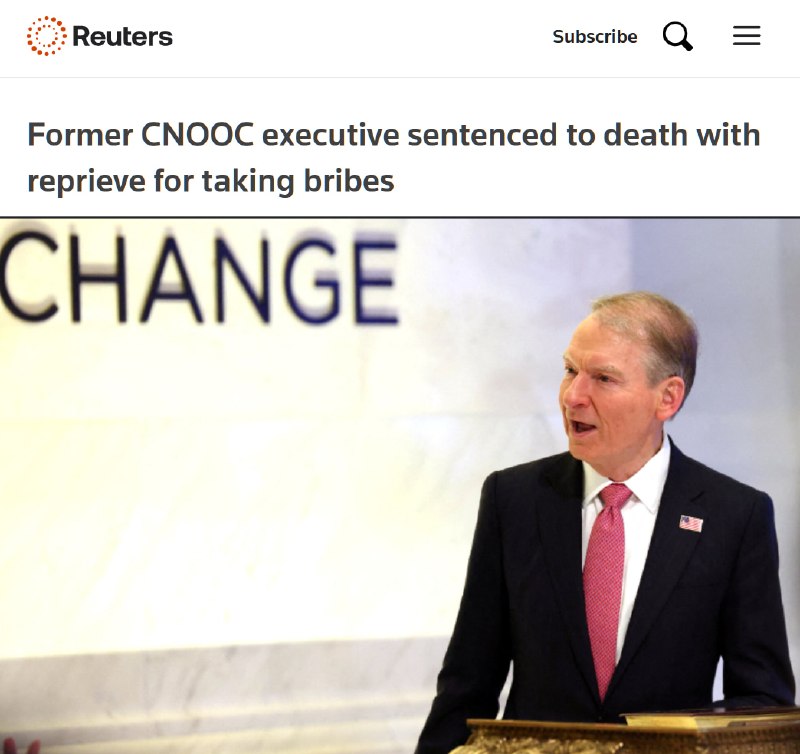 Экс-замглавы CNOOC Юань Гуанъюй приговорён к смертной казни за взяточничество