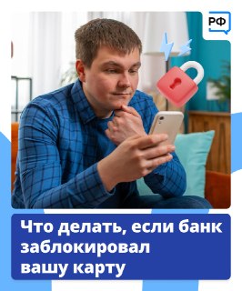 Почему банки блокируют карты при крупных переводах и как вернуть доступ к деньгам