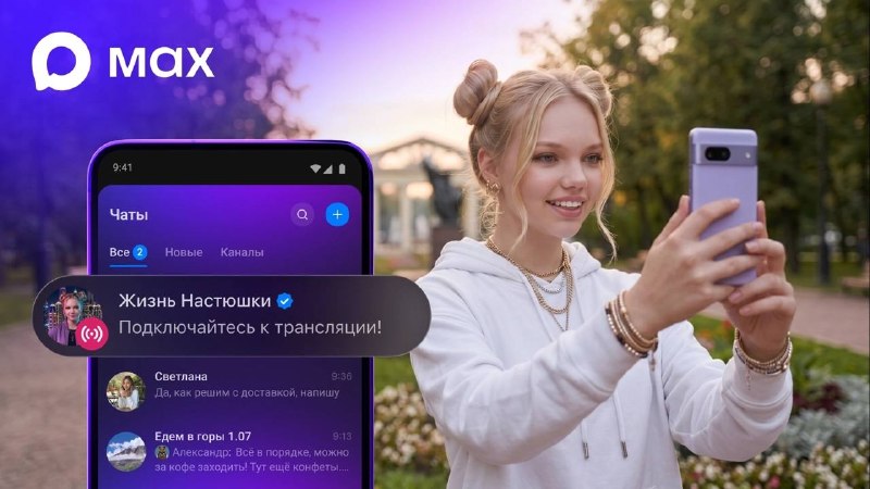 MAКС запустил тест прямых трансляций через интеграцию с VK Видео