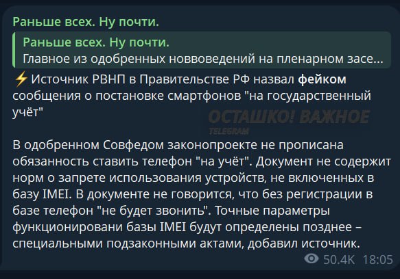 В Совфеде опровергли информацию о запрете и блокировках незарегистрированных телефонов