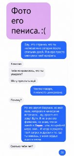 Девушка переиграла отправителя дикпика, притворившись его дочерью