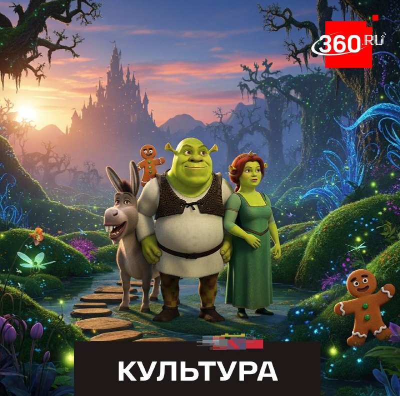 «Шутки устареют еще до премьеры»: каким будет новый «Шрек»?