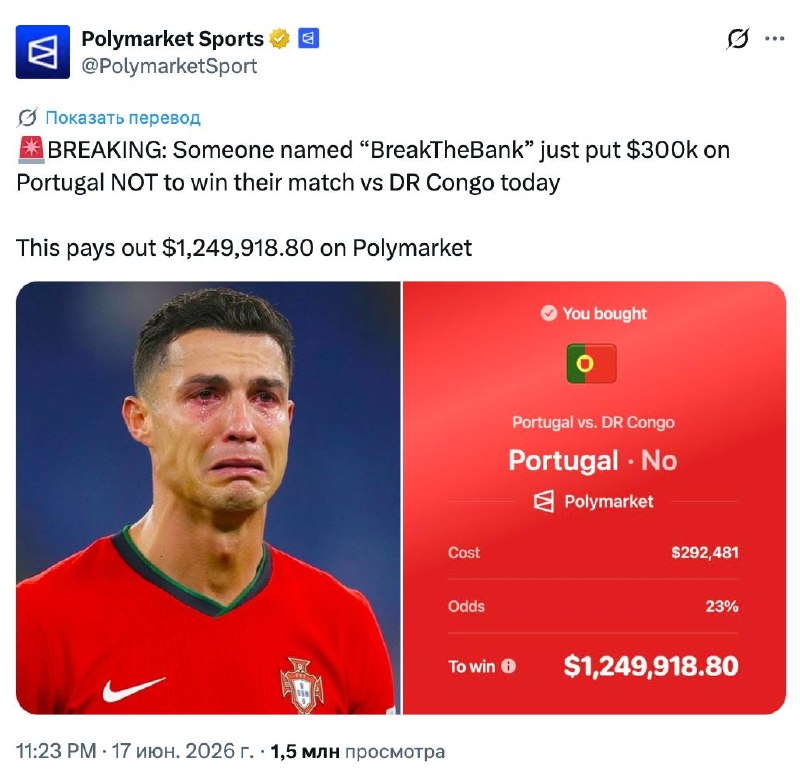 Ставка на поражение Португалии принесла лудоману $1,25 млн на Polymarket