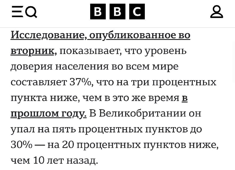Доверие к мировым СМИ упало до рекордно низкого уровня