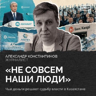 Политическая трансформация в Казахстане: объединение партий и смена элит перед выборами