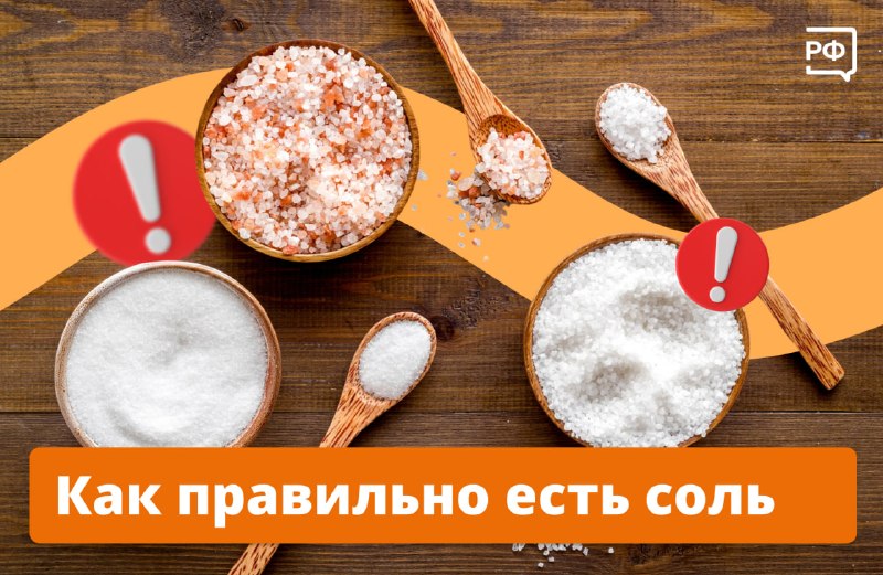 Влияние избыточного потребления соли на организм и нормы её потребления