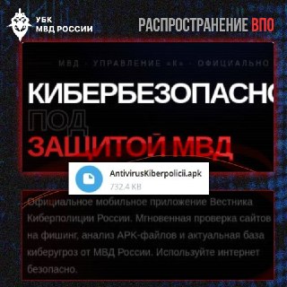 "Антивирус от киберполиции" распространяют мошенники