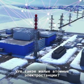 Россия предложила Кыргызстану построить малую АЭС мощностью 330 МВт
