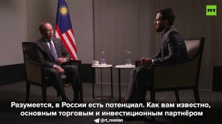 Премьер-министр Малайзии заявил о потенциале развития торговых отношений с Россией