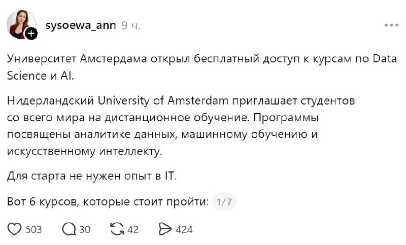 Амстердамский университет открыл бесплатный доступ к курсам по ИИ и анализу данных