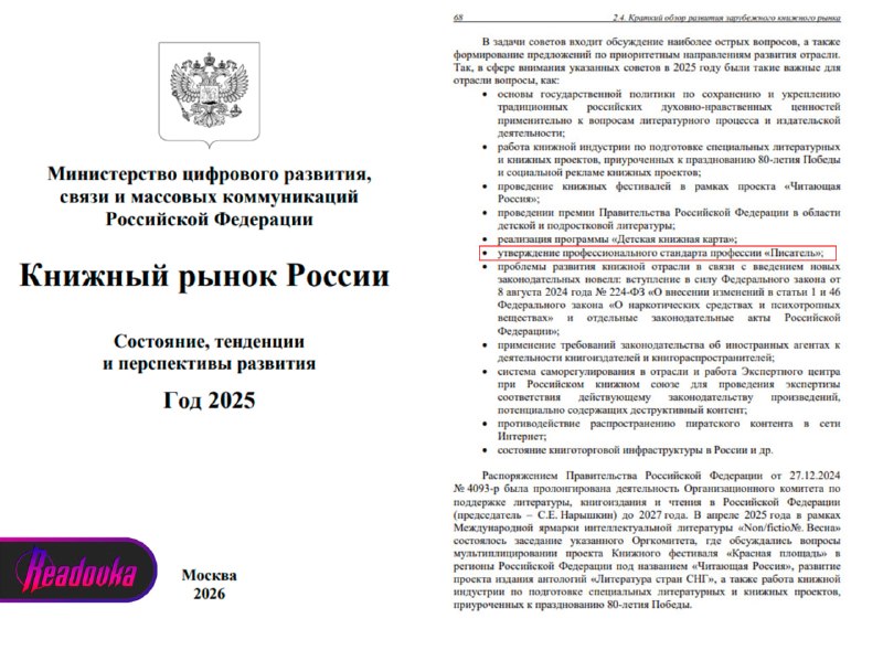 В России вводят профстандарт «Писатель»