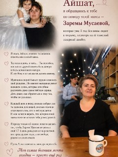 Дочь Заремы Мусаевой попросила Айшат Кадырову уговорить отца освободить ее мать