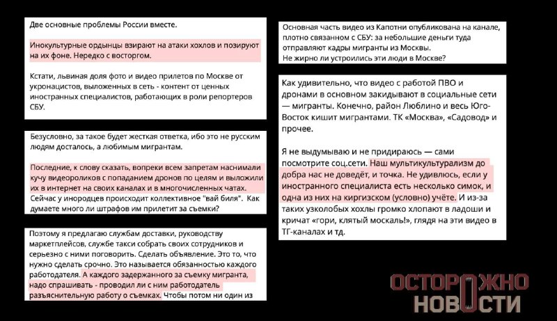 Блогеры и общественные деятели обсуждают причастность мигрантов к публикации видео с последствиями атак БПЛА в Москве