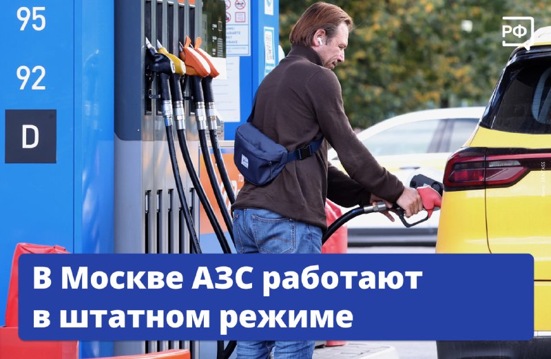 Ситуация с обеспеченностью топливом в регионах России