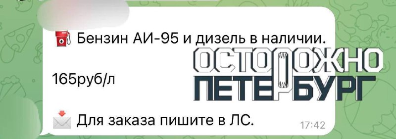 В Питере начали перепродавать бензин через сайты объявлений и чаты