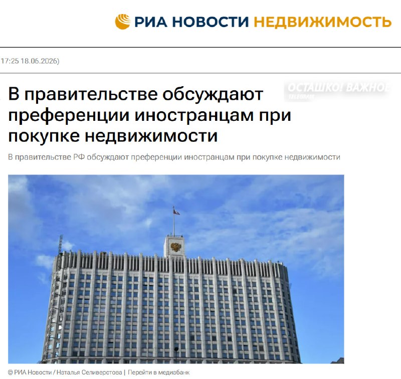 В правительстве РФ обсуждают льготы на получение ВНЖ для иностранных покупателей недвижимости