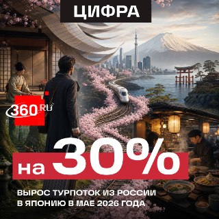 Россияне стали чаще бронировать авторские туры в Японию