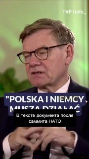 Глава МИД Германии призвал Польшу и ФРГ объединиться против России