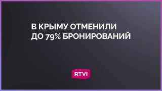 В Крыму из-за топливного кризиса отменили почти 80% бронирований