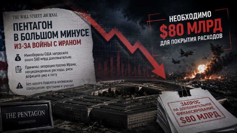Пентагон запросил у конгресса США дополнительные $80 млрд для покрытия расходов на операцию в Иране