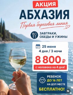 Цены на отдых в Абхазии обрушились