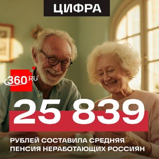 Средняя пенсия россиян выросла на 7,6% за год