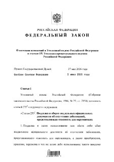 За подделку медицинских справок теперь грозит до 8 лет тюрьмы
