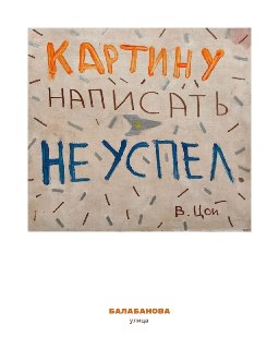 Маэстро Алексею Балабанову исполнилось бы 64 года