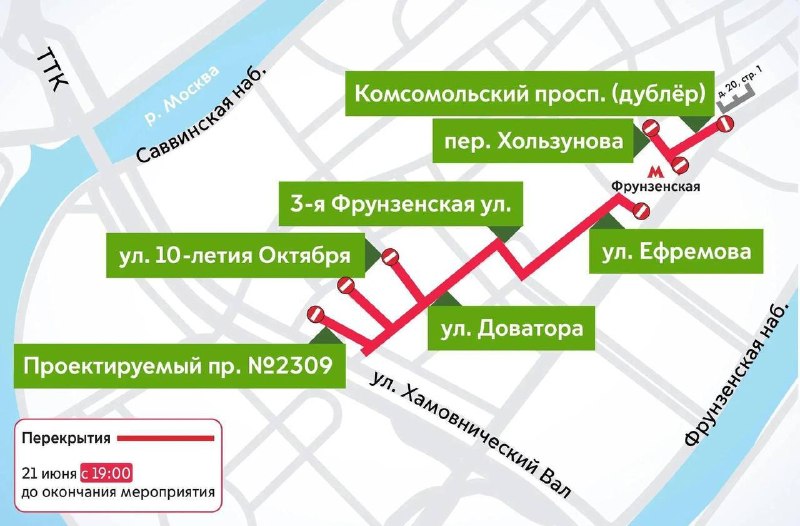 В Москве перекроют несколько улиц из-за концерта