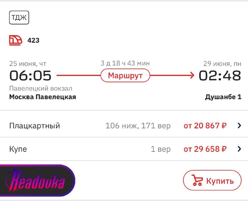 Поезд Москва — Душанбе возобновляет курсирование спустя 6 лет